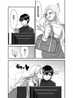 [手弁当]&nbsp;&nbsp;ギャルゲーしてたらギャルとデキたっ!&nbsp;&nbsp;[中国翻訳]_23