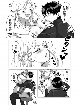 [手弁当]&nbsp;&nbsp;ギャルゲーしてたらギャルとデキたっ!&nbsp;&nbsp;[中国翻訳]_16
