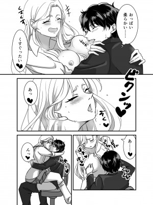 [手弁当] ギャルゲーしてたらギャルとデキたっ! [DL版]_16