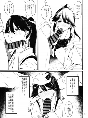 (C103) [適齢期に食中毒 (沢村青)] ほしょ。 (艦隊これくしょん -艦これ-)_02