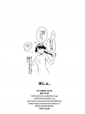 (C103) [適齢期に食中毒 (沢村青)] ほしょ。 (艦隊これくしょん -艦これ-)_10