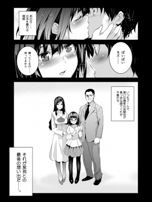 [ジンガイマキョウ (犬江しんすけ)] お隣の贄 再会した幼馴染の家でおきたこと。 [DL版]_02