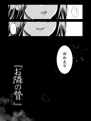 [ジンガイマキョウ (犬江しんすけ)] お隣の贄 再会した幼馴染の家でおきたこと。 [DL版]_04