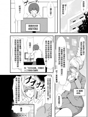 [山賊がにゅ] 電脳世界デビュー指南 (別冊コミックアンリアル AIにわからせられる人類編 Vol.2) [中国翻訳] [DL版]_02