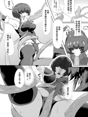 [山賊がにゅ] 電脳世界デビュー指南 (別冊コミックアンリアル AIにわからせられる人類編 Vol.2) [中国翻訳] [DL版]_05