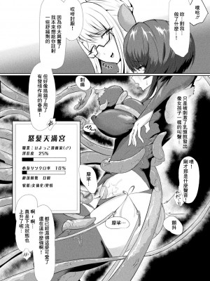 [山賊がにゅ] 電脳世界デビュー指南 (別冊コミックアンリアル AIにわからせられる人類編 Vol.2) [中国翻訳] [DL版]_06