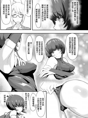 [山賊がにゅ] 電脳世界デビュー指南 (別冊コミックアンリアル AIにわからせられる人類編 Vol.2) [中国翻訳] [DL版]_03