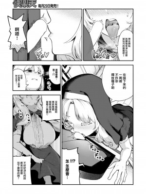[いつつせ] 懺悔射精 (COMIC 快楽天 2024年3月号) [大鸟可不敢乱转汉化] [DL版]_06