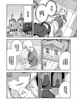 [いつつせ] 懺悔射精 (COMIC 快楽天 2024年3月号) [大鸟可不敢乱转汉化] [DL版]_03