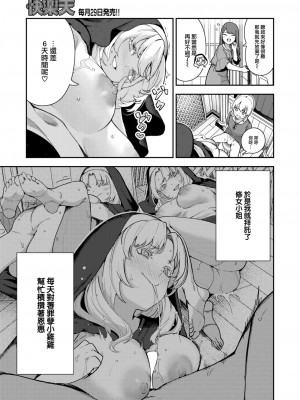 [いつつせ] 懺悔射精 (COMIC 快楽天 2024年3月号) [大鸟可不敢乱转汉化] [DL版]_16