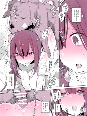 [ANIMAL SERVICE (ハイソン)] 今日から犬と同棲します!_12