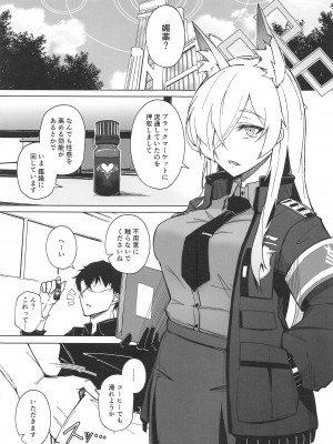 (C103) [eK-SHOP (ついじ)]&nbsp;&nbsp;Obedience Aphrodisiac (ブルーアーカイブ)_02