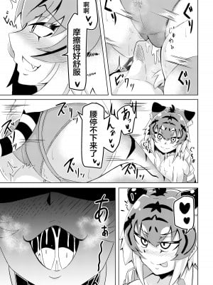 [香り立つ茶屋 (お茶の出がらし)] ぬくぬくフレンズ (けものフレンズ) [不咕鸟汉化组] [DL版]_12