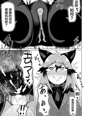[香り立つ茶屋 (お茶の出がらし)] ぬくぬくフレンズ (けものフレンズ) [不咕鸟汉化组] [DL版]_20