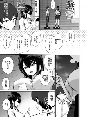 [いづれ] 家出ギャルな先輩は簡単にヤらせてくれる [中国翻訳V2] [DL版]_05