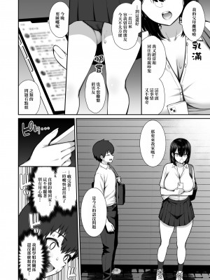 [いづれ] 家出ギャルな先輩は簡単にヤらせてくれる [中国翻訳V2] [DL版]_06