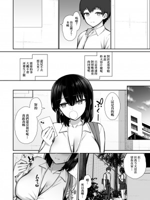 [いづれ] 家出ギャルな先輩は簡単にヤらせてくれる [中国翻訳V2] [DL版]_38