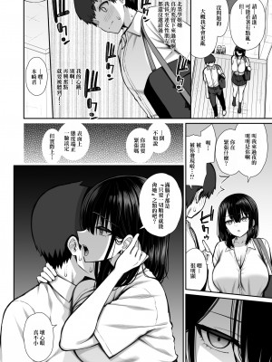 [いづれ] 家出ギャルな先輩は簡単にヤらせてくれる [中国翻訳V2] [DL版]_08