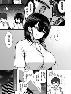 [いづれ] 家出ギャルな先輩は簡単にヤらせてくれる [中国翻訳V2] [DL版]_07