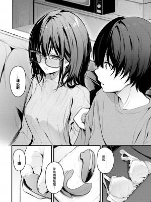 [くっきおーれ] ふたりぐらし (COMIC BAVEL 2024年3月号) [大鸟可不敢乱转汉化] [DL版]_05