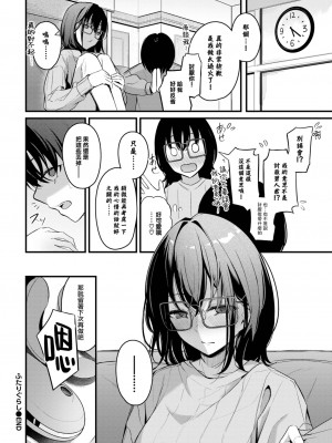 [くっきおーれ] ふたりぐらし (COMIC BAVEL 2024年3月号) [大鸟可不敢乱转汉化] [DL版]_21