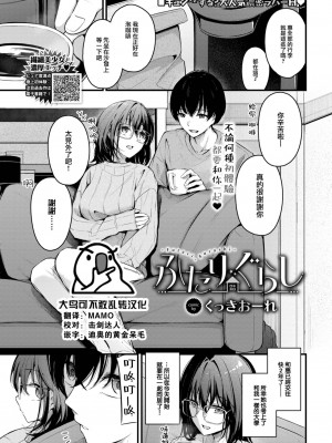 [くっきおーれ] ふたりぐらし (COMIC BAVEL 2024年3月号) [大鸟可不敢乱转汉化] [DL版]_01