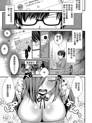 [えむお] 純愛コスメイド (COMIC アンスリウム 2019年8月号) [中国翻訳] [DL版]_01