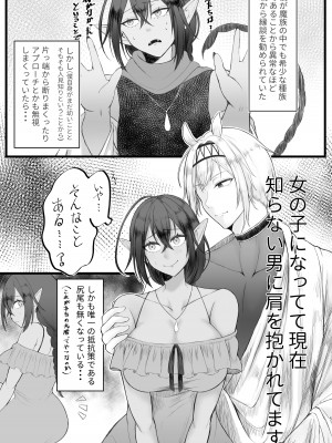[ゆきもちの箱庭 (ゆきもちりんご)] 魔族くん(元♂)は帰りたい_04
