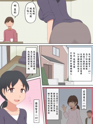 [熟えちランド]【熟えち12】娘の夫と二人生活いつしか女になった私 [中国翻译]_02