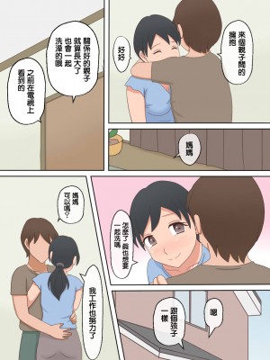 [熟えちランド]【熟えち12】娘の夫と二人生活いつしか女になった私 [中国翻译]_12