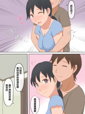 [熟えちランド]【熟えち12】娘の夫と二人生活いつしか女になった私 [中国翻译]_11