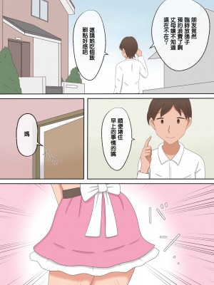 [熟えちランド]【熟えち12】娘の夫と二人生活いつしか女になった私 [中国翻译]_03