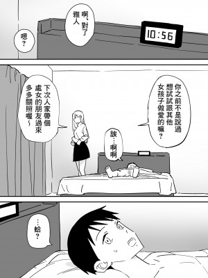 [はにぃめいぷる] セフレの欲が強すぎて俺は毎日睡眠不足 [Banana手工漢化]_05