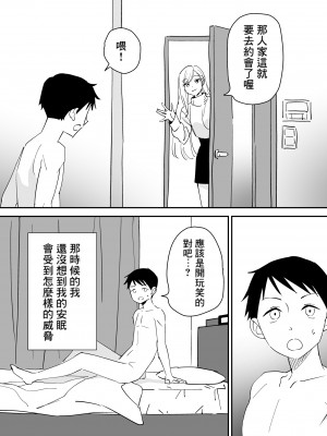 [はにぃめいぷる] セフレの欲が強すぎて俺は毎日睡眠不足 [Banana手工漢化]_06