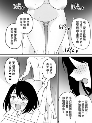 [はにぃめいぷる] セフレの欲が強すぎて俺は毎日睡眠不足 [Banana手工漢化]_33