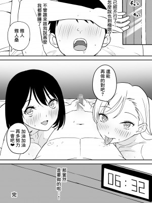 [はにぃめいぷる] セフレの欲が強すぎて俺は毎日睡眠不足 [Banana手工漢化]_47