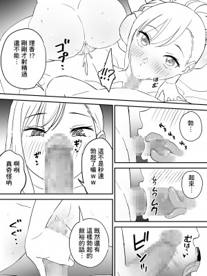 [はにぃめいぷる] セフレの欲が強すぎて俺は毎日睡眠不足 [Banana手工漢化]_24