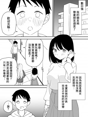 [はにぃめいぷる] セフレの欲が強すぎて俺は毎日睡眠不足 [Banana手工漢化]_07