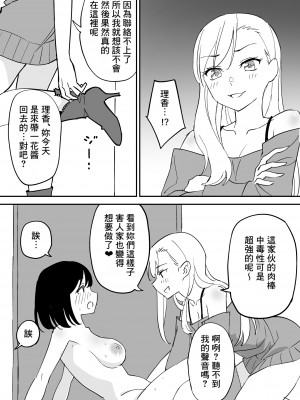 [はにぃめいぷる] セフレの欲が強すぎて俺は毎日睡眠不足 [Banana手工漢化]_37