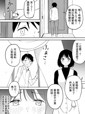 [はにぃめいぷる] セフレの欲が強すぎて俺は毎日睡眠不足 [Banana手工漢化]_30