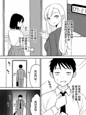 [はにぃめいぷる] セフレの欲が強すぎて俺は毎日睡眠不足 [Banana手工漢化]_28