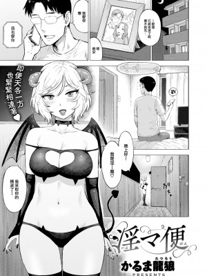 [かるま龍狼]&nbsp;&nbsp;淫マ便 (COMIC 快楽天 2024年2月号) [大鸟可不敢乱转汉化] [DL版]_02