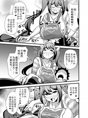 [サークルとこまや (とこまやけいた)] 会社の厳しい女上司が休日女児服を着て子供達と遊んでた件について ～メスガキママ編～&nbsp;&nbsp;[甜族星人x我不看本子汉化] [DL版]_07