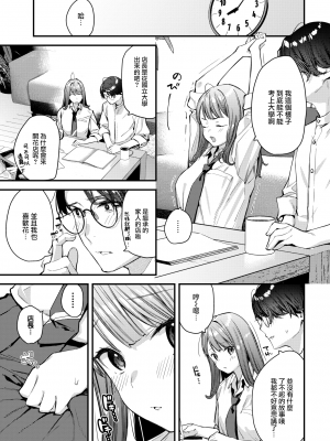 [東山エイト] 僕だけのハナ~上編~ (COMIC BAVEL 2024年2月号) [大鸟可不敢乱转汉化] [H♡T重嵌] [無修正] [DL版]_005