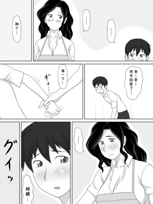 [逝印乳業 (逝印)] フレンドリー過ぎる友達の母さんがボクにベタベタ密着してきて…[cqxl自己汉化]_17