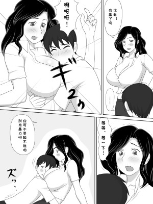 [逝印乳業 (逝印)] フレンドリー過ぎる友達の母さんがボクにベタベタ密着してきて…[cqxl自己汉化]_07