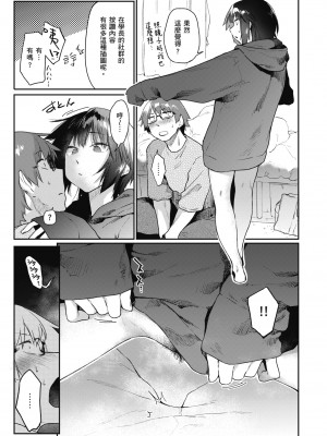 [えーすけ] 搾精系彼女 [中国翻訳] [無修正] [DL版]_189