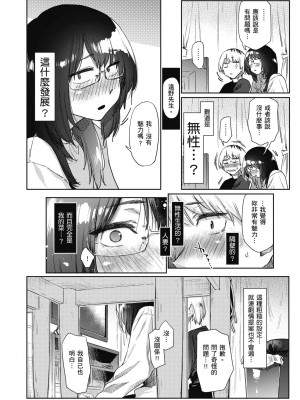 [えーすけ] 搾精系彼女 [中国翻訳] [無修正] [DL版]_114