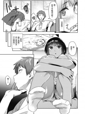 [えーすけ] 搾精系彼女 [中国翻訳] [無修正] [DL版]_141