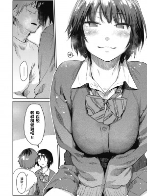 [えーすけ] 搾精系彼女 [中国翻訳] [無修正] [DL版]_170